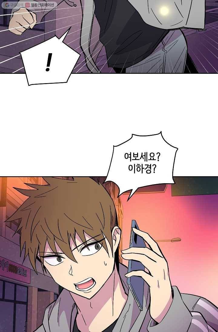스트레서 55화 11