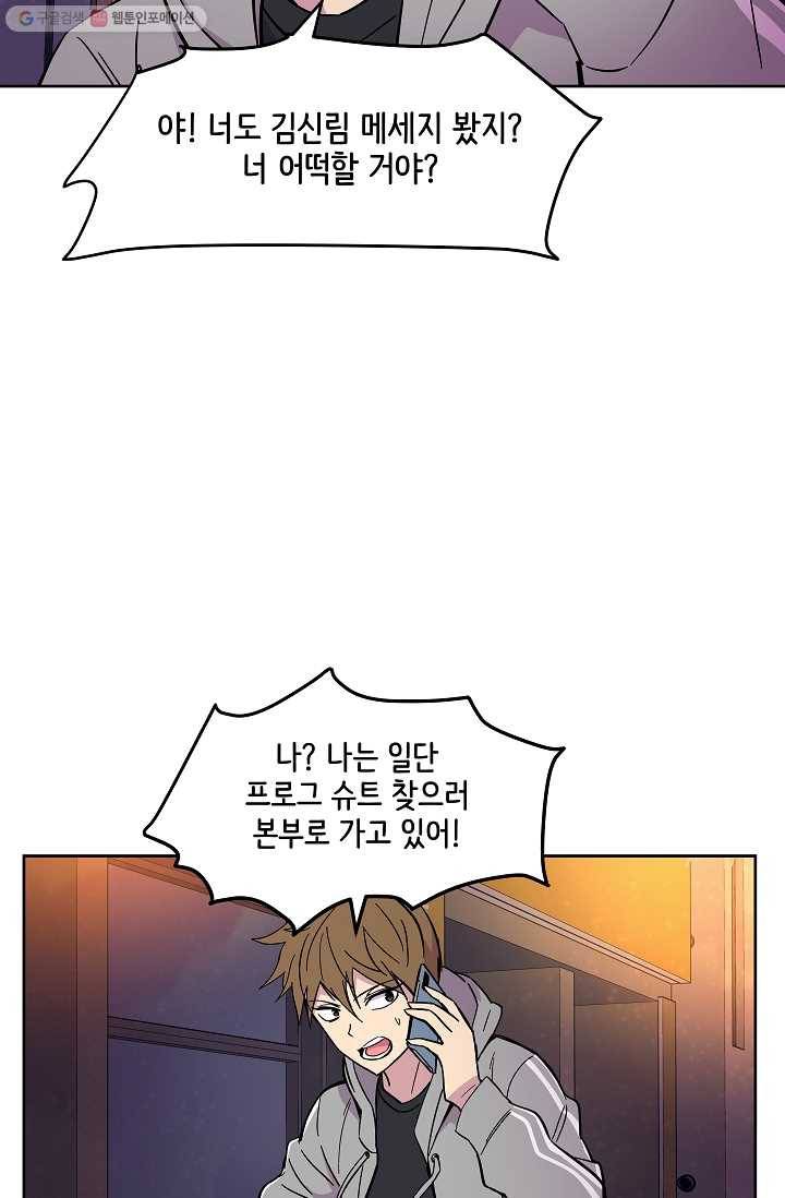 스트레서 55화 12