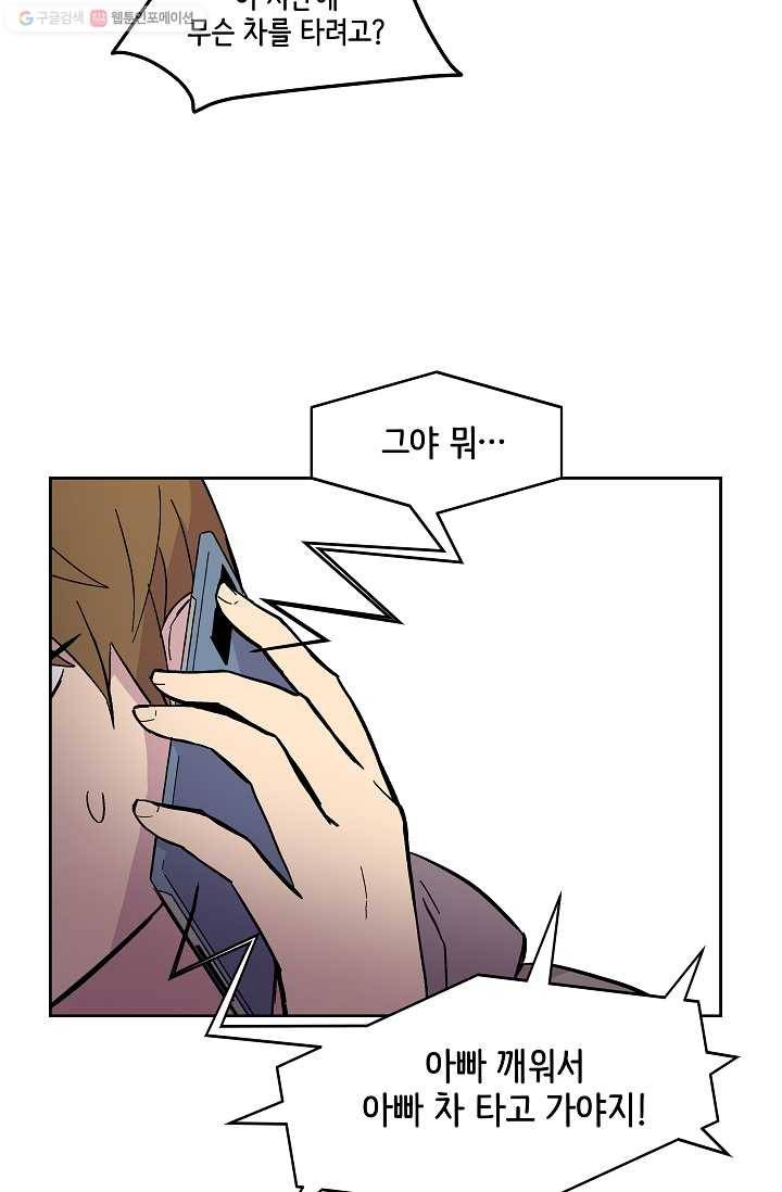 스트레서 55화 14