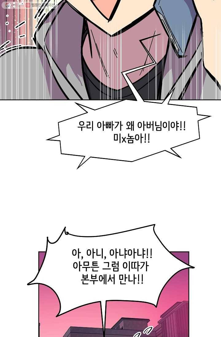 스트레서 55화 17
