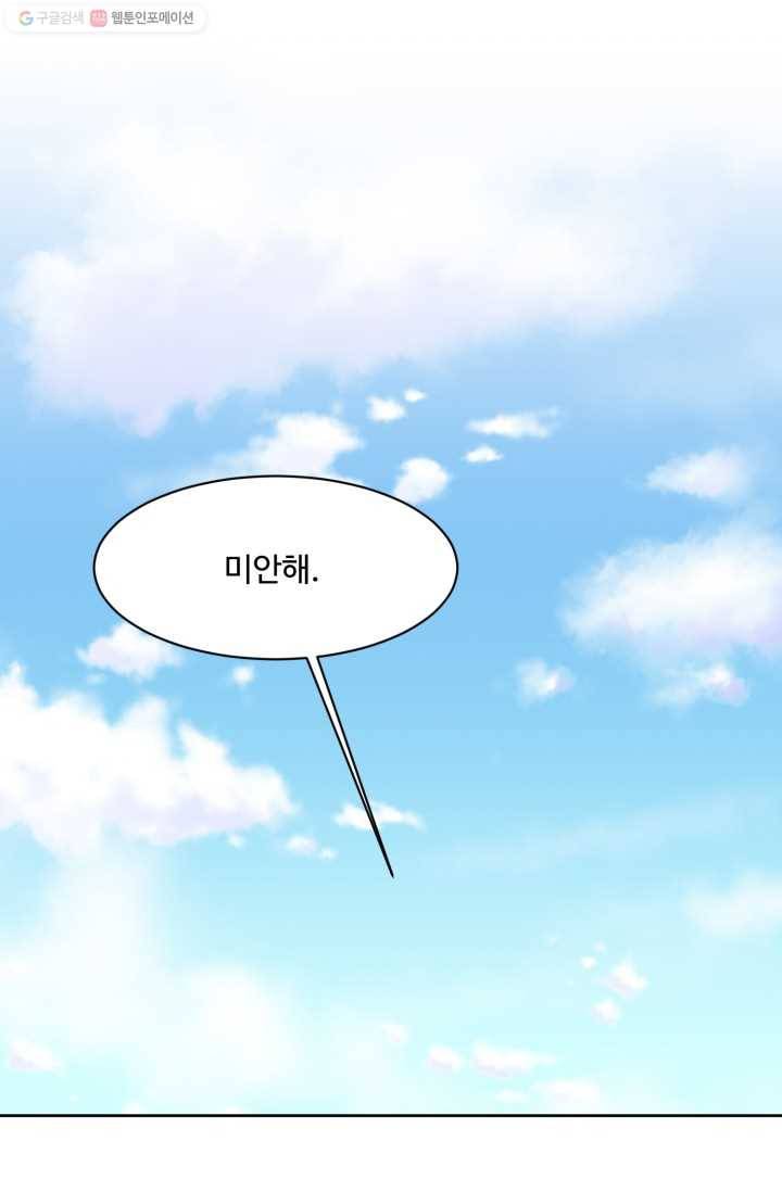 전지적 짝사랑 시점 41화 1