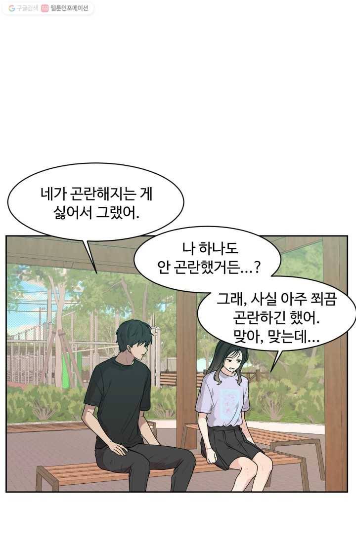 전지적 짝사랑 시점 41화 2