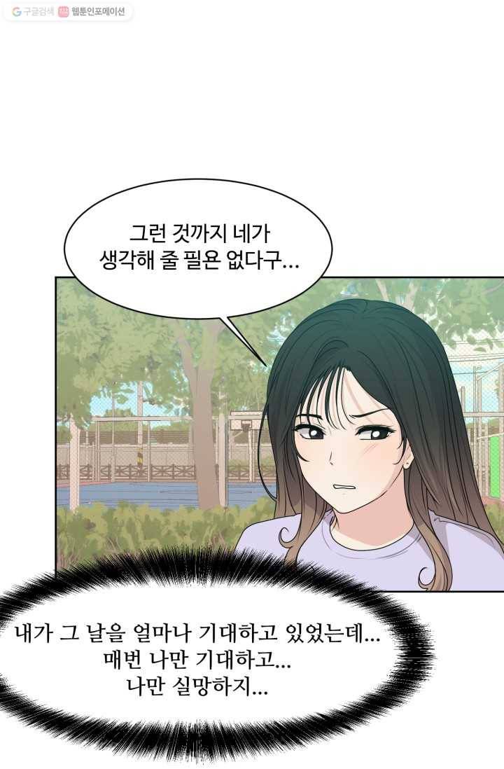 전지적 짝사랑 시점 41화 3