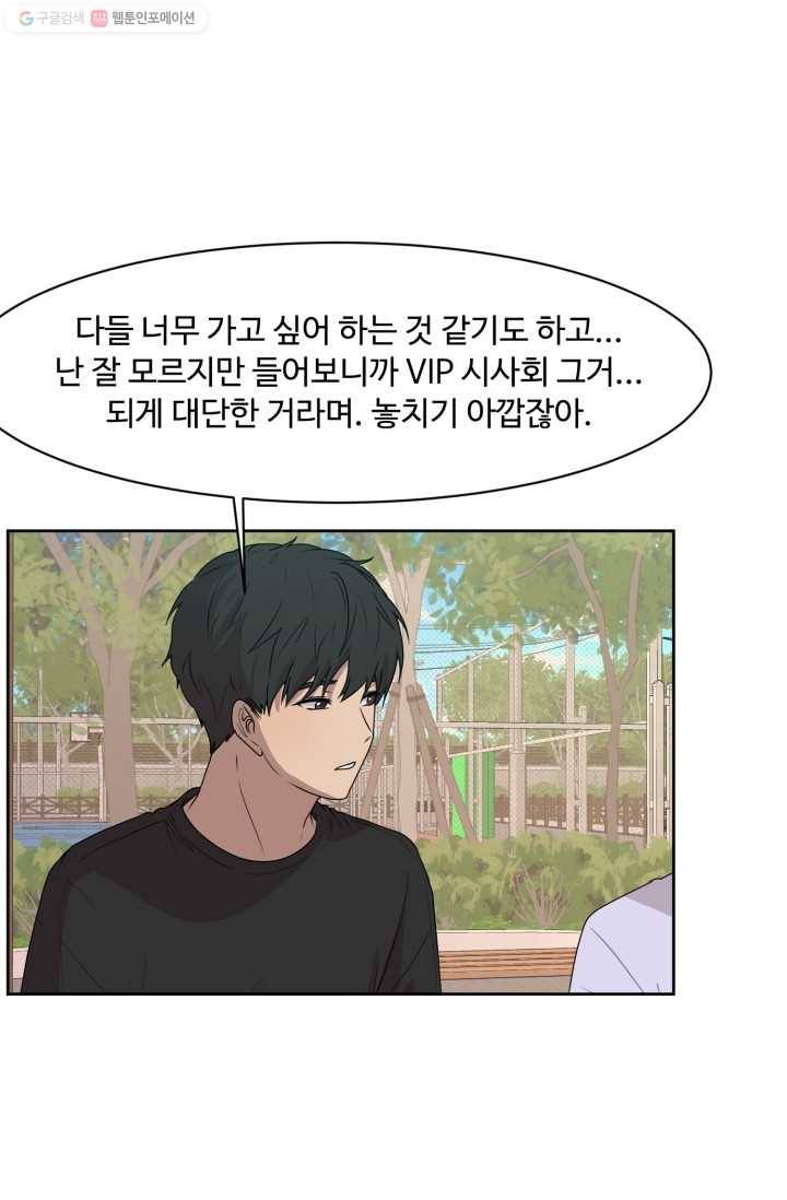 전지적 짝사랑 시점 41화 5