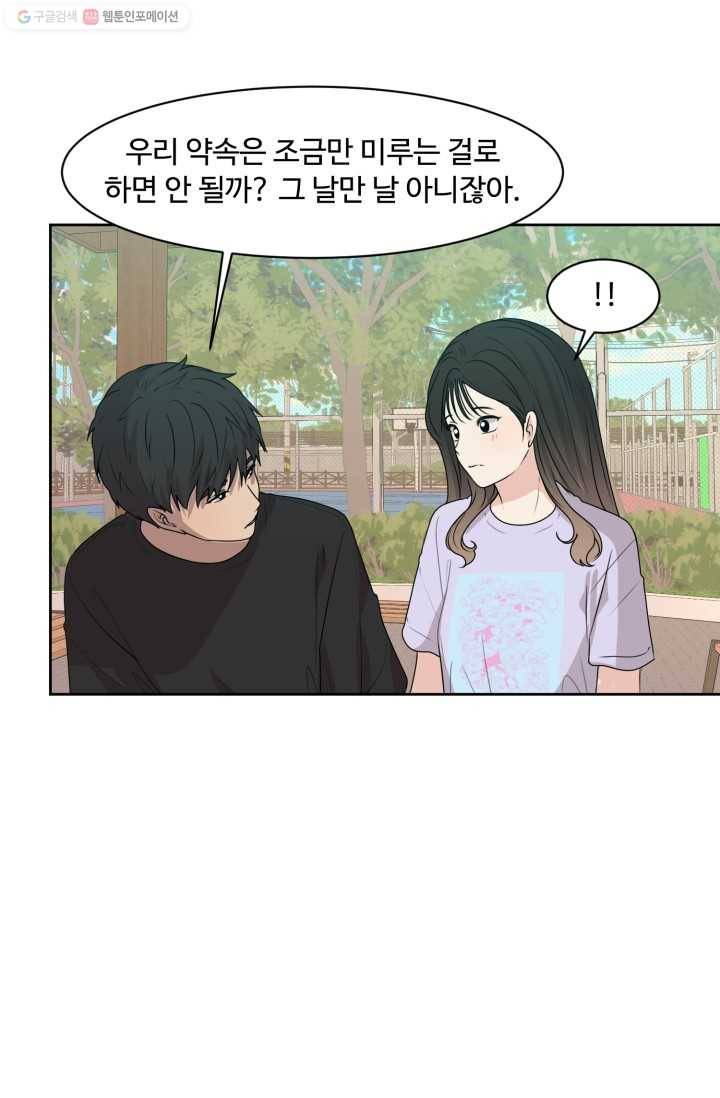 전지적 짝사랑 시점 41화 6