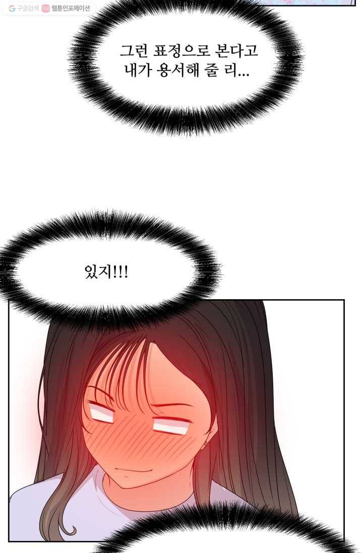 전지적 짝사랑 시점 41화 8