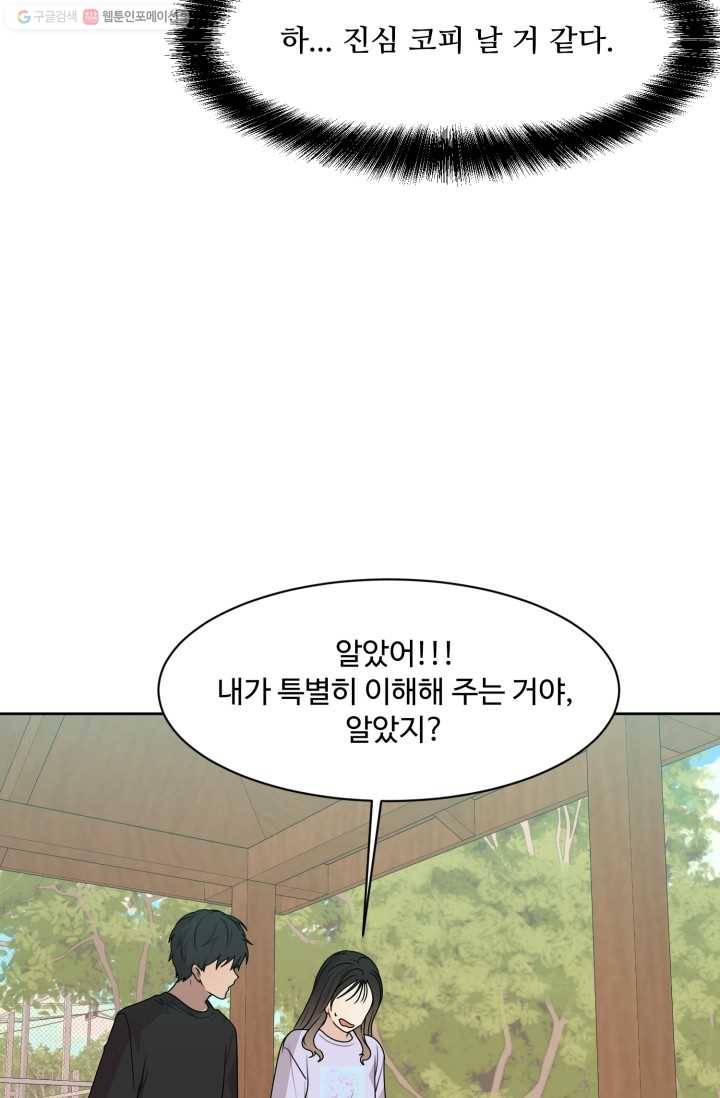 전지적 짝사랑 시점 41화 9