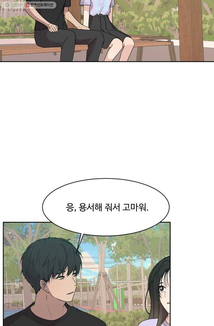 전지적 짝사랑 시점 41화 10