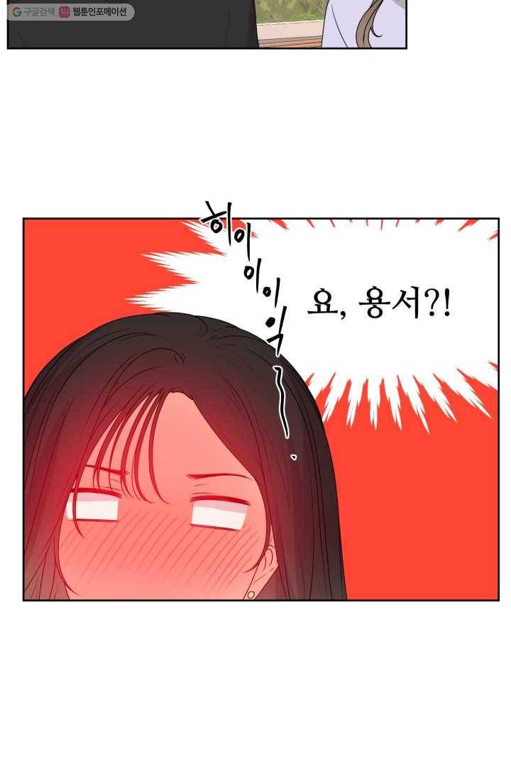 전지적 짝사랑 시점 41화 11