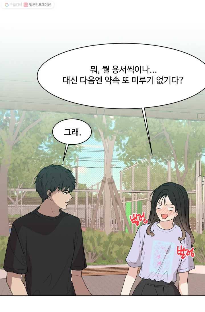 전지적 짝사랑 시점 41화 12