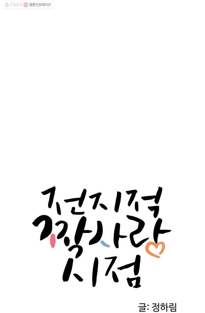 전지적 짝사랑 시점 41화 13