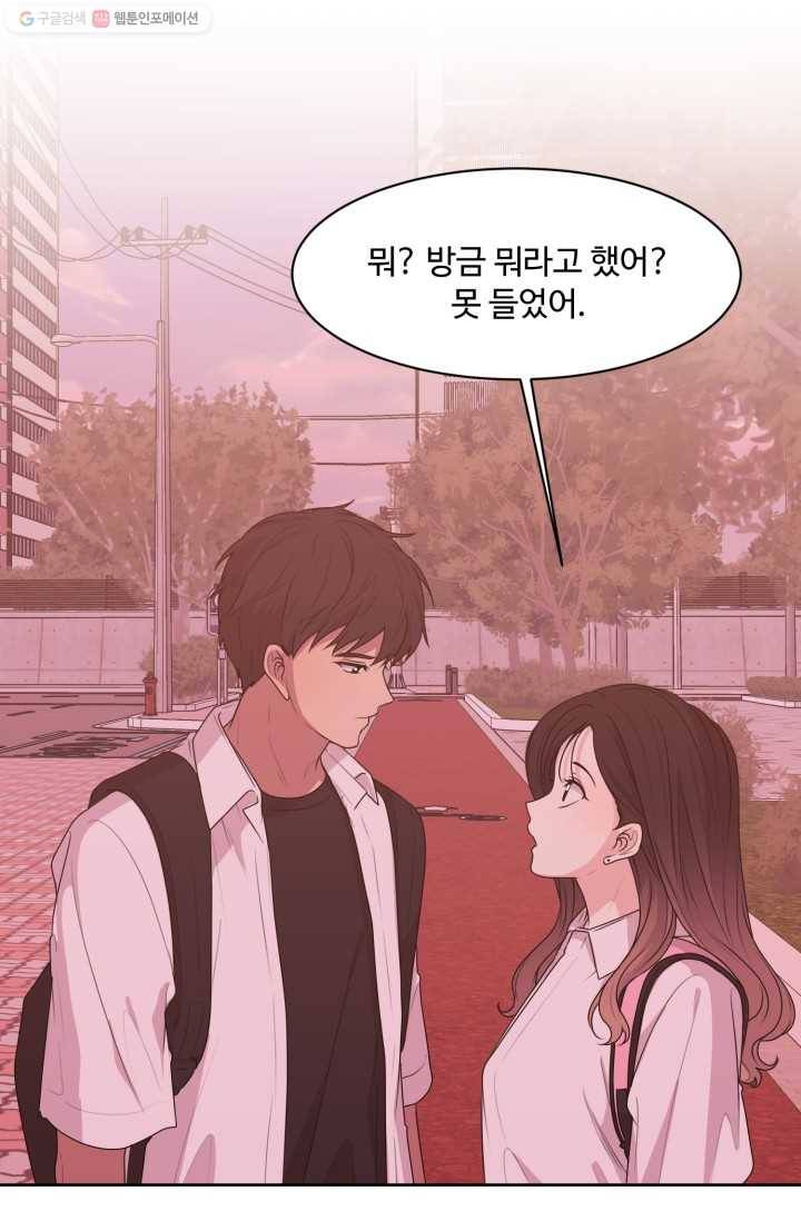 전지적 짝사랑 시점 48화 1
