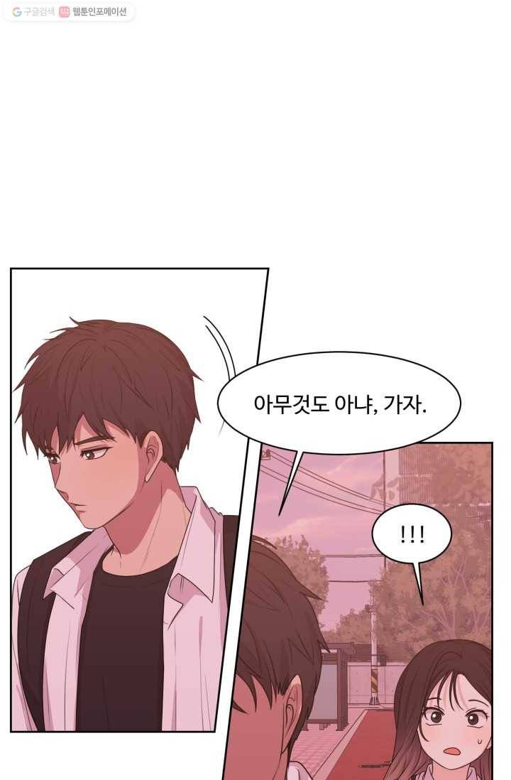 전지적 짝사랑 시점 48화 2
