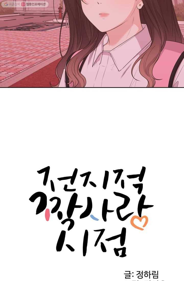 전지적 짝사랑 시점 48화 4