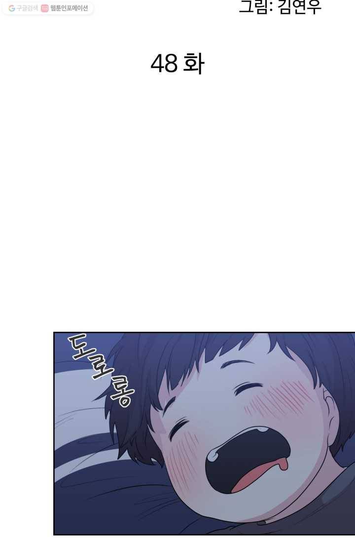전지적 짝사랑 시점 48화 5