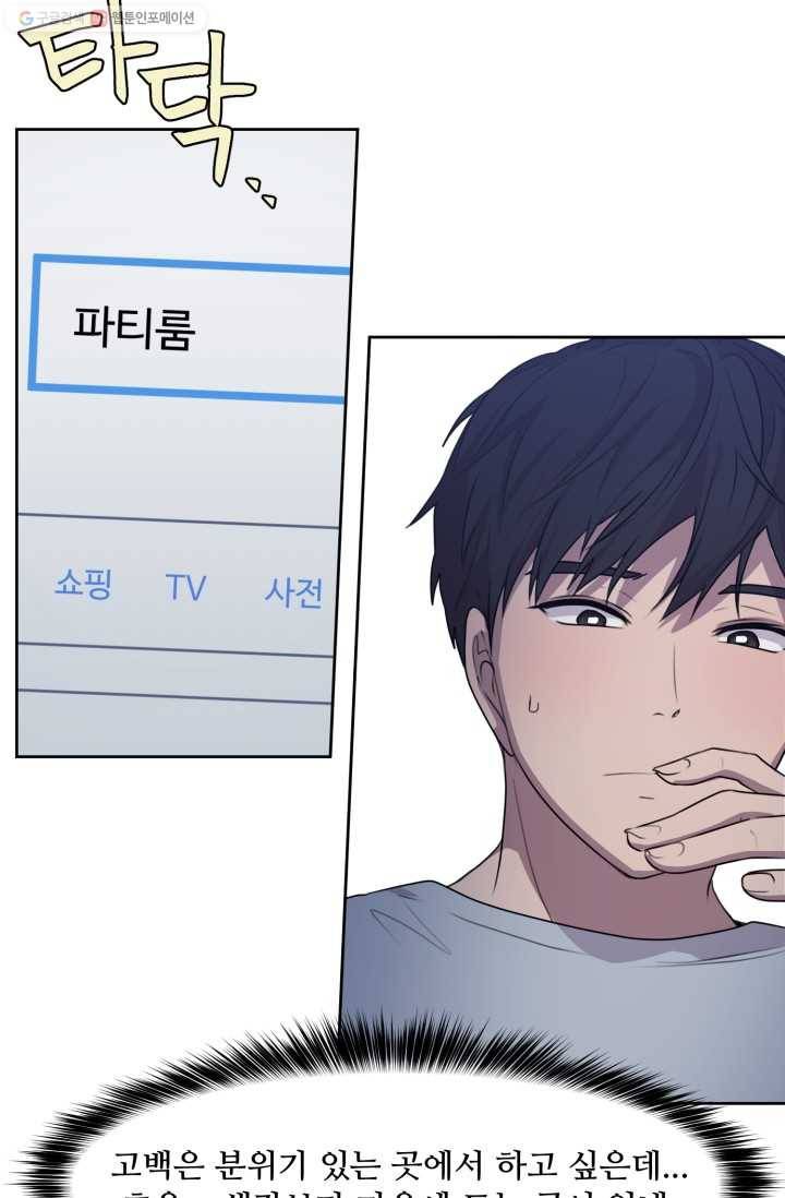 전지적 짝사랑 시점 48화 7