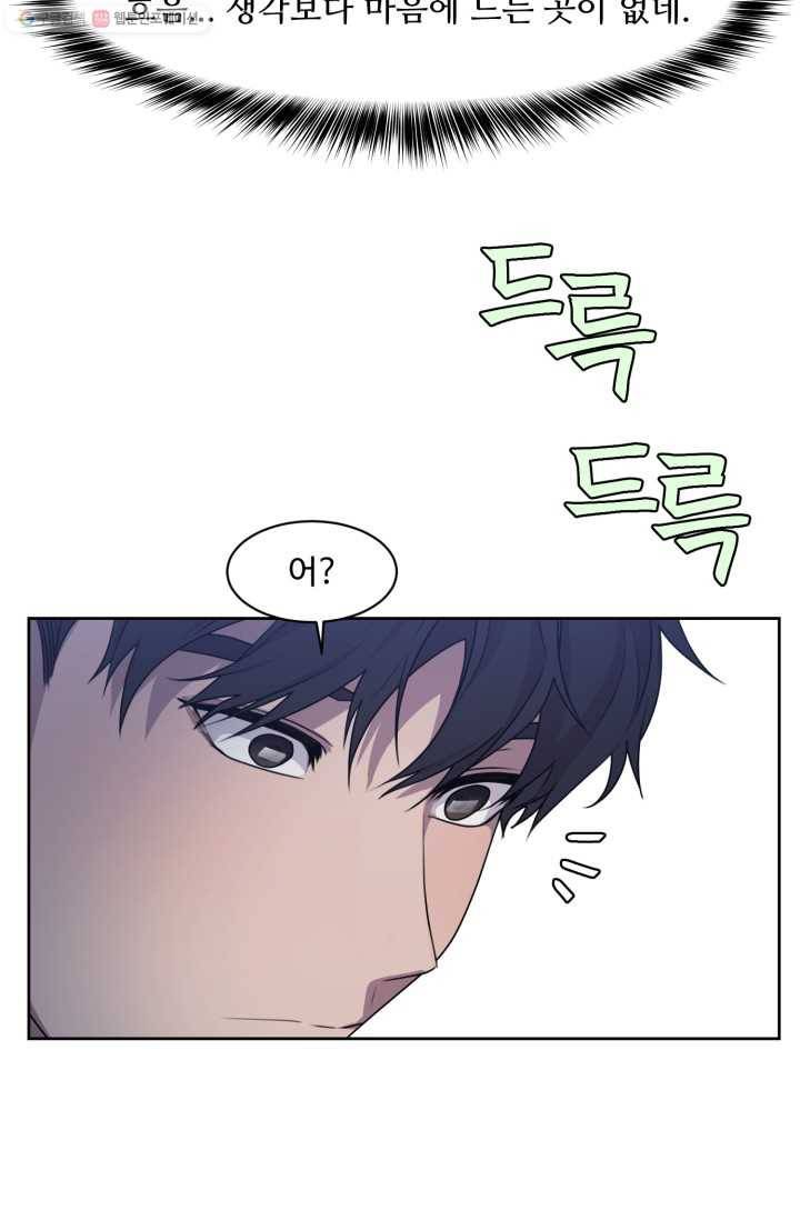 전지적 짝사랑 시점 48화 8
