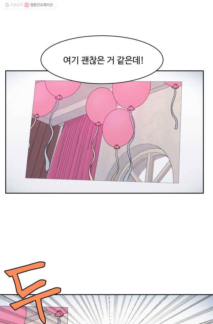 전지적 짝사랑 시점 48화 9
