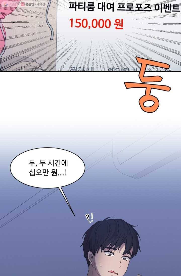 전지적 짝사랑 시점 48화 10