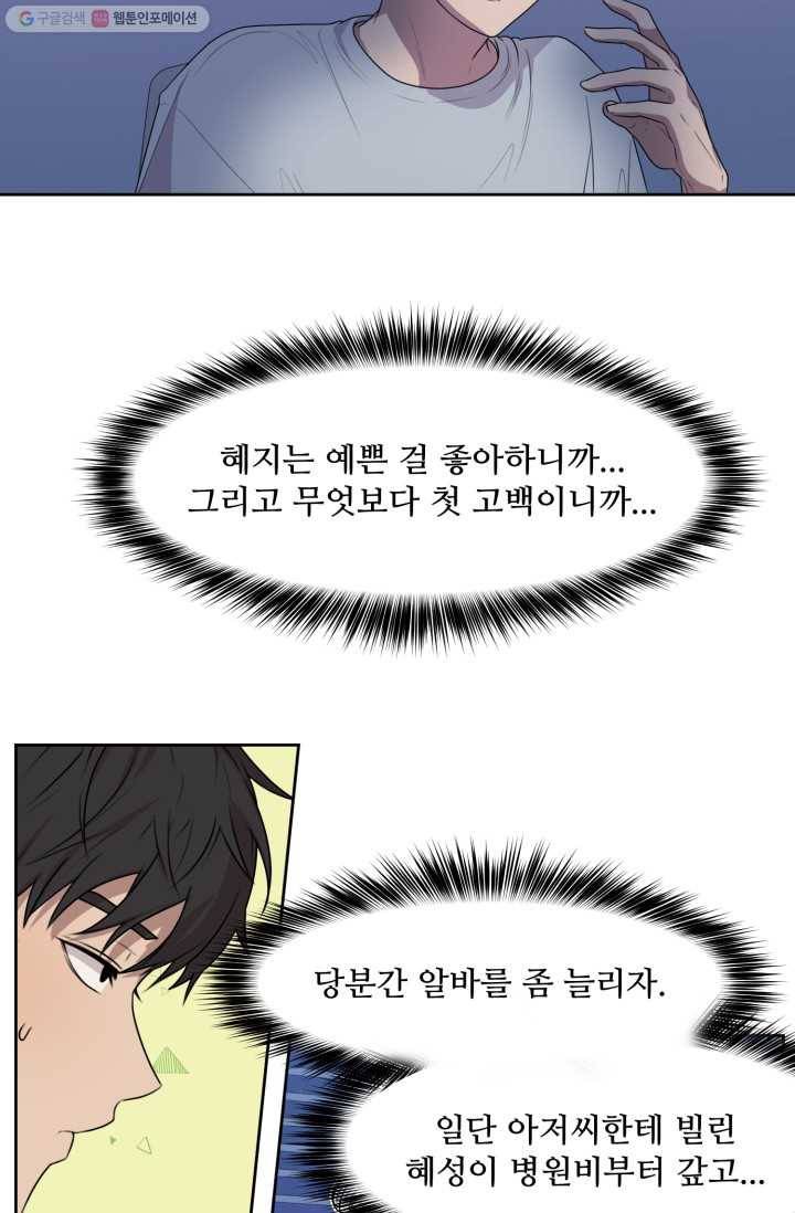 전지적 짝사랑 시점 48화 11