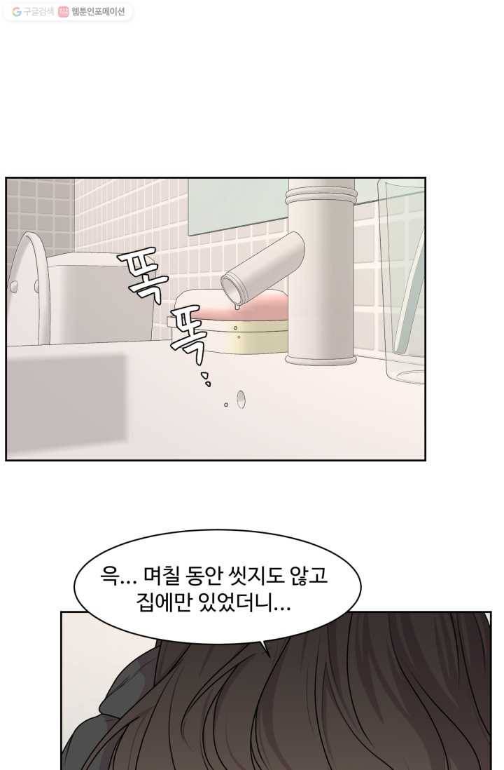 전지적 짝사랑 시점 54화 1