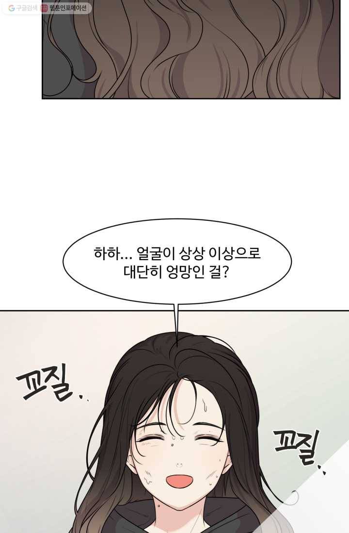 전지적 짝사랑 시점 54화 2