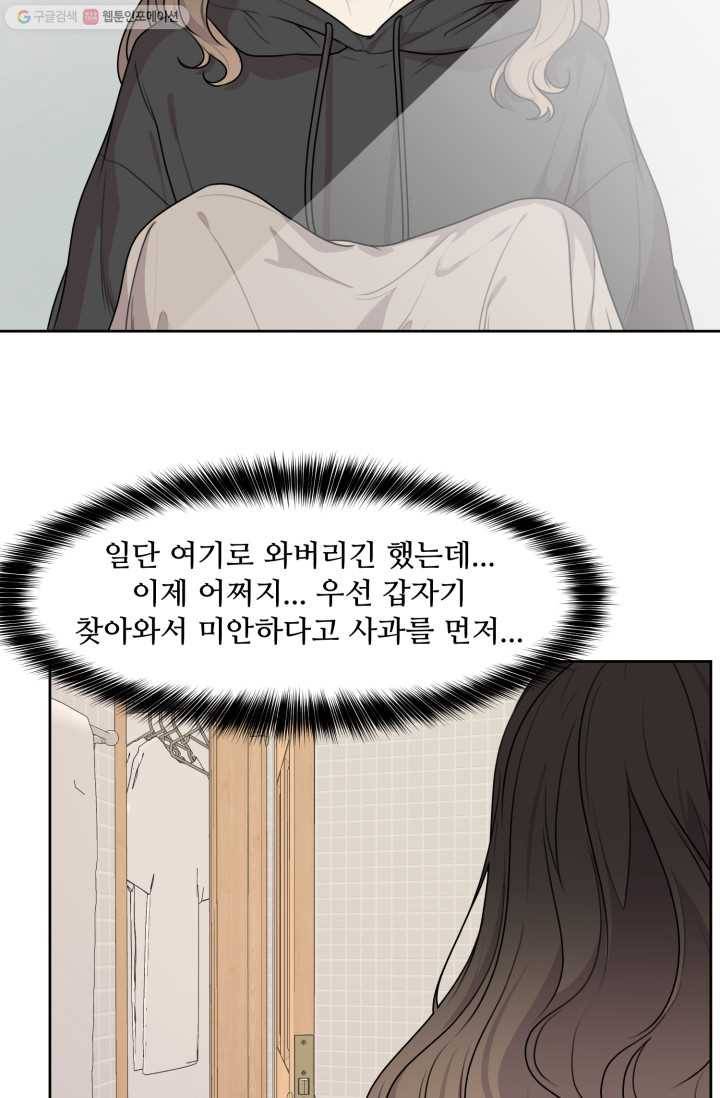 전지적 짝사랑 시점 54화 3