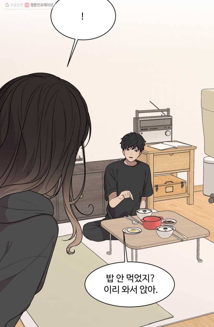 전지적 짝사랑 시점 54화 5