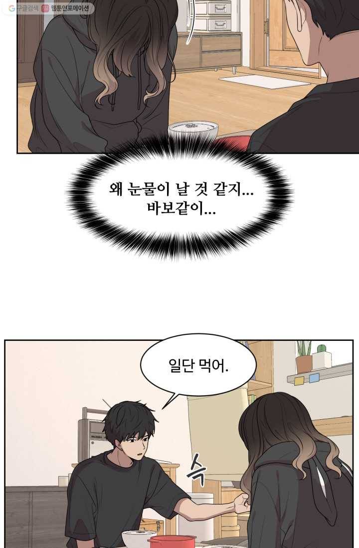 전지적 짝사랑 시점 54화 11