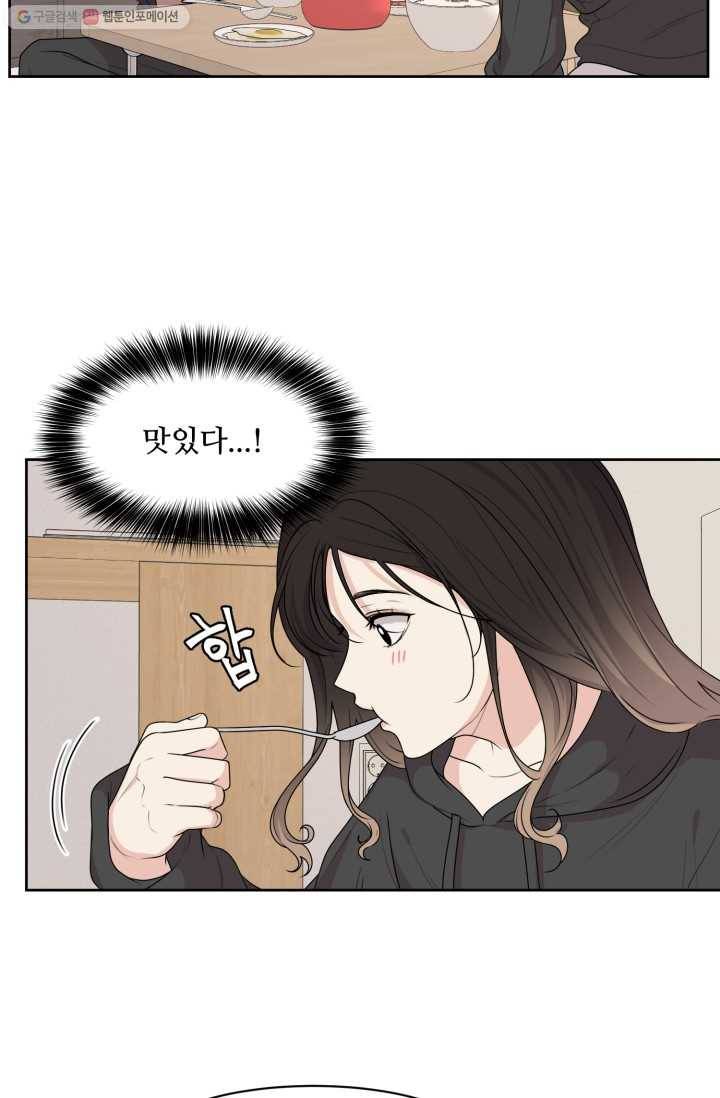 전지적 짝사랑 시점 54화 12