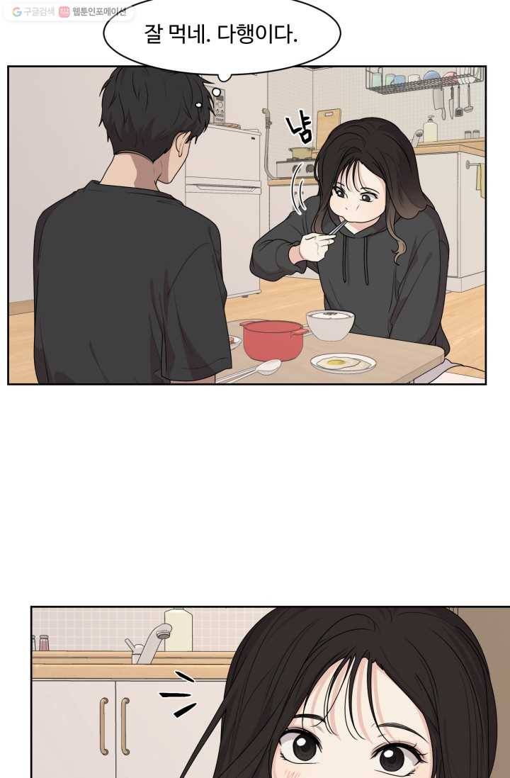 전지적 짝사랑 시점 54화 13