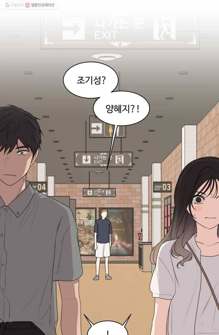 전지적 짝사랑 시점 61화 1