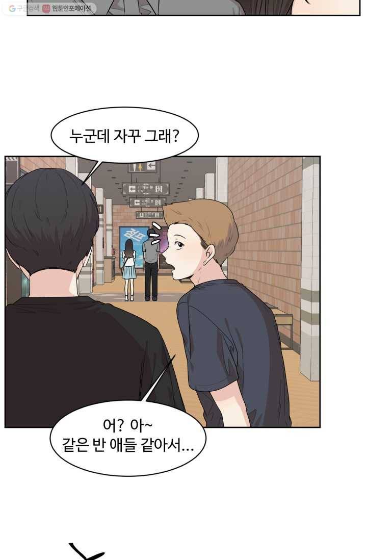 전지적 짝사랑 시점 61화 3