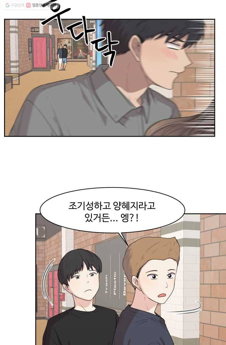 전지적 짝사랑 시점 61화 4