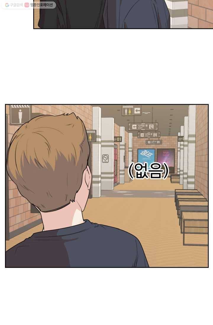 전지적 짝사랑 시점 61화 5