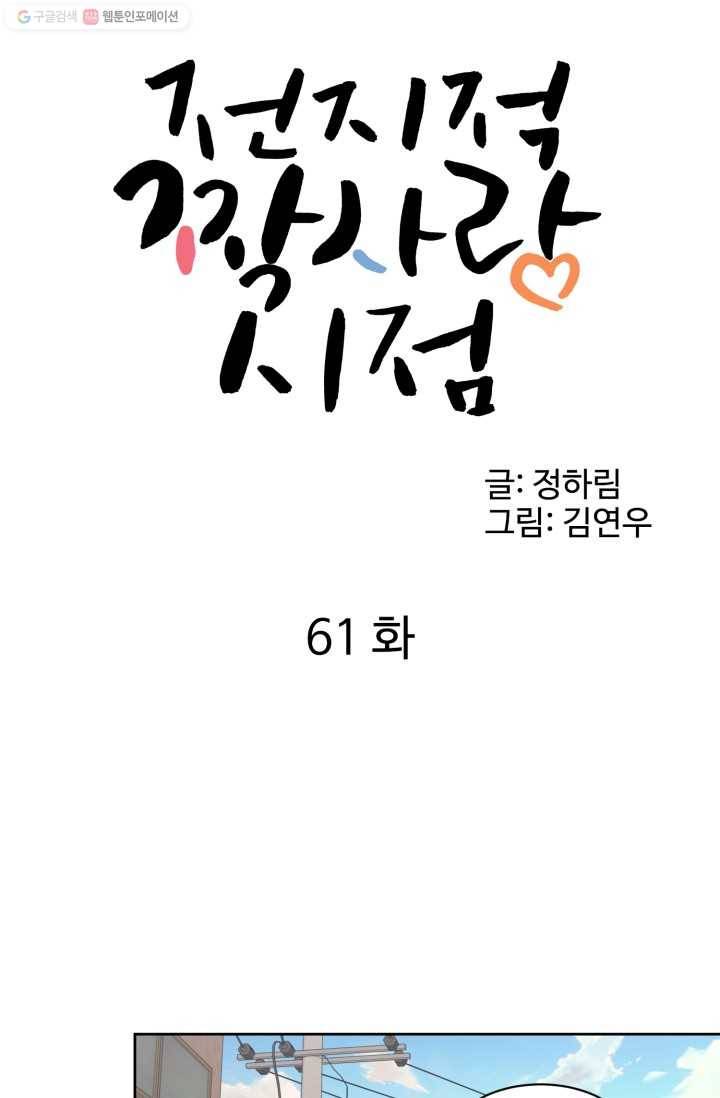 전지적 짝사랑 시점 61화 6