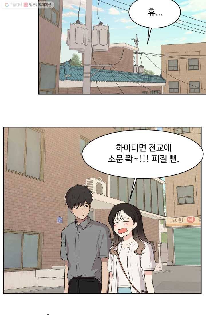 전지적 짝사랑 시점 61화 7