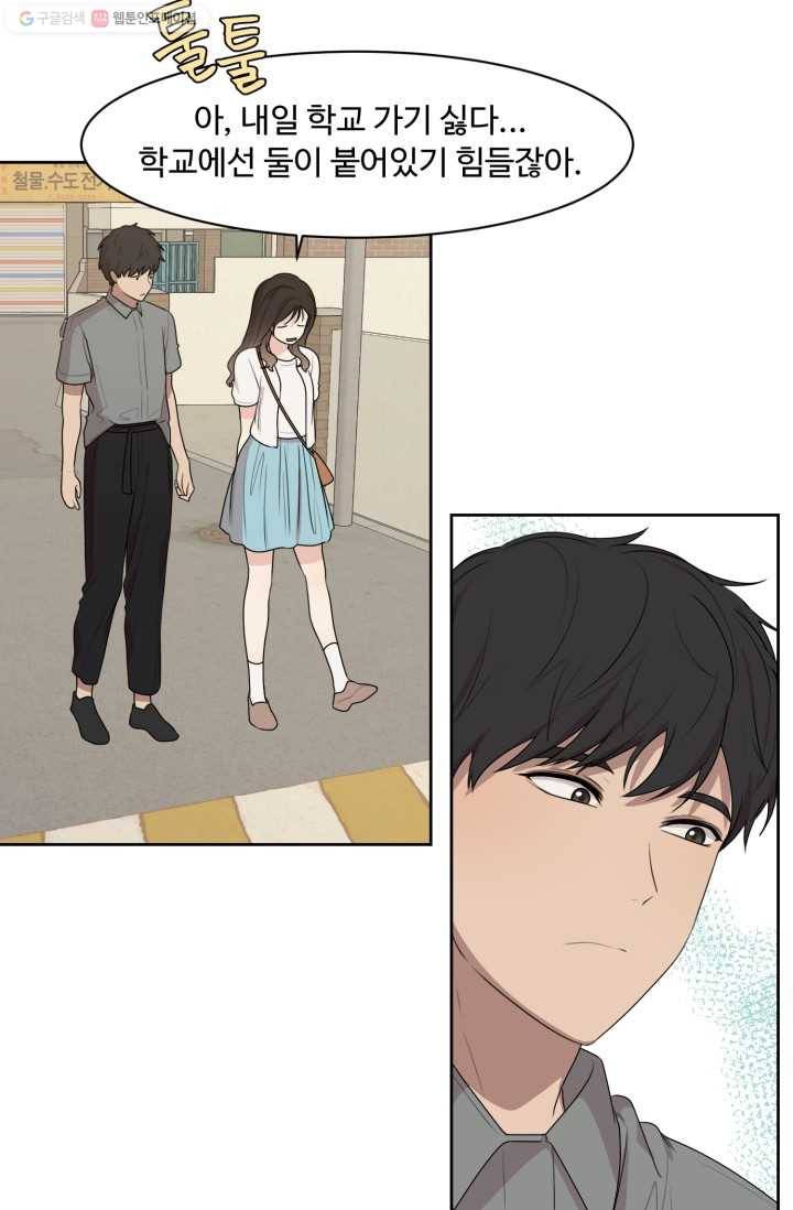 전지적 짝사랑 시점 61화 8
