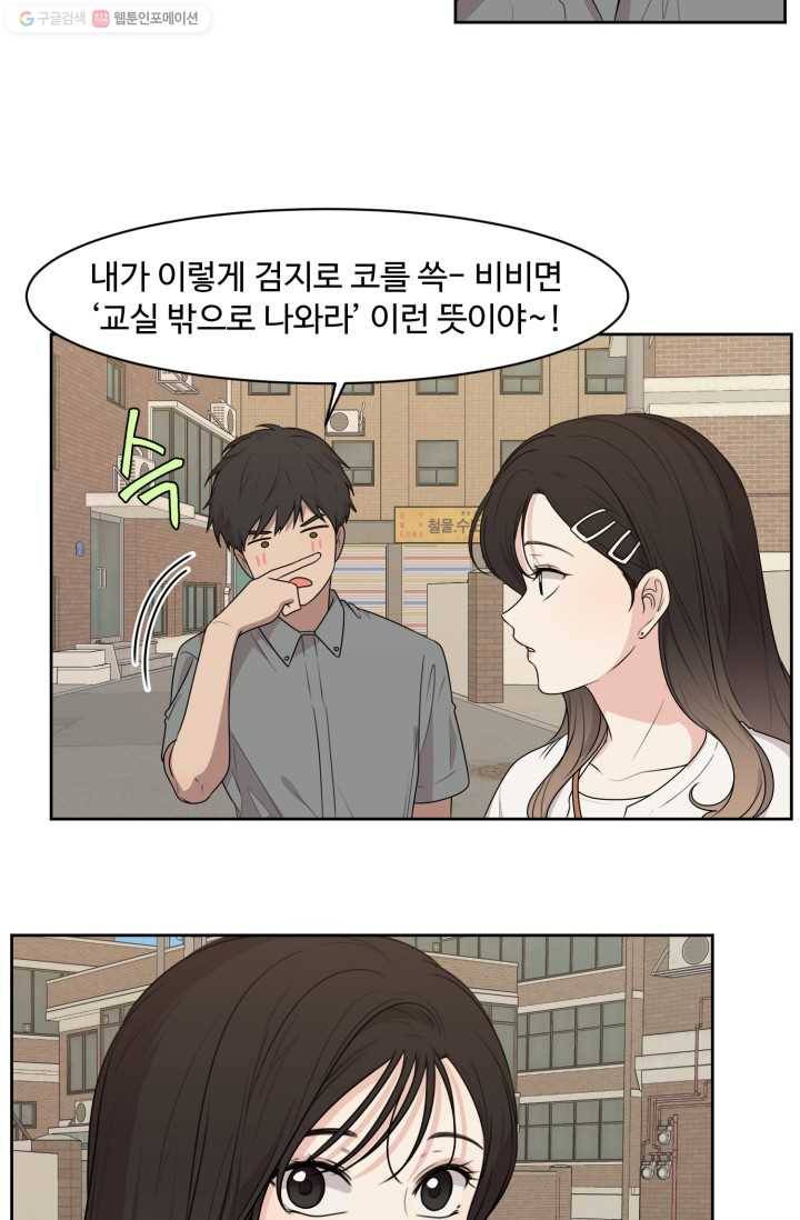전지적 짝사랑 시점 61화 9