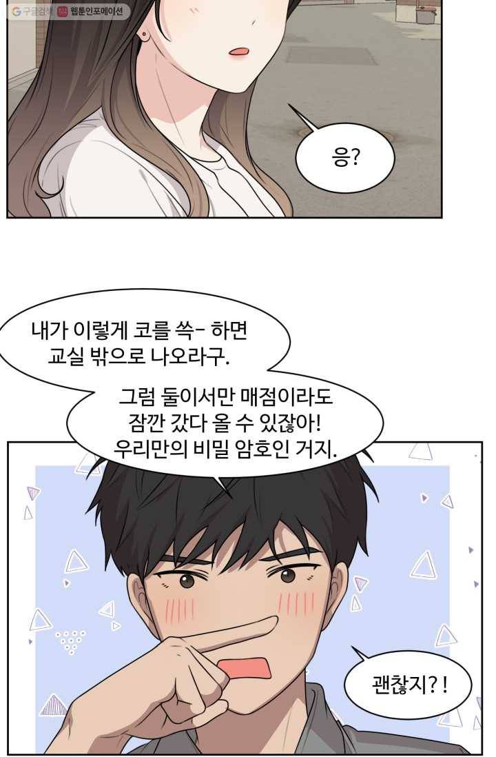 전지적 짝사랑 시점 61화 10