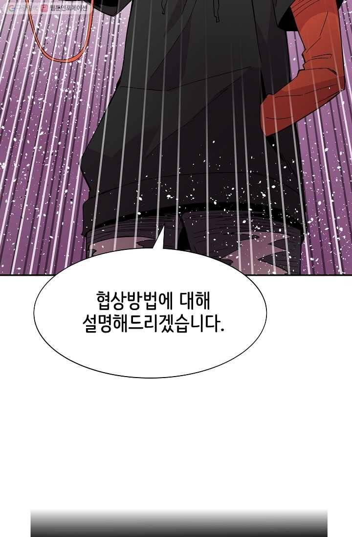 스트레서 73화 3
