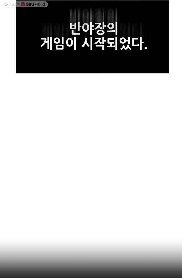 스트레서 73화 4