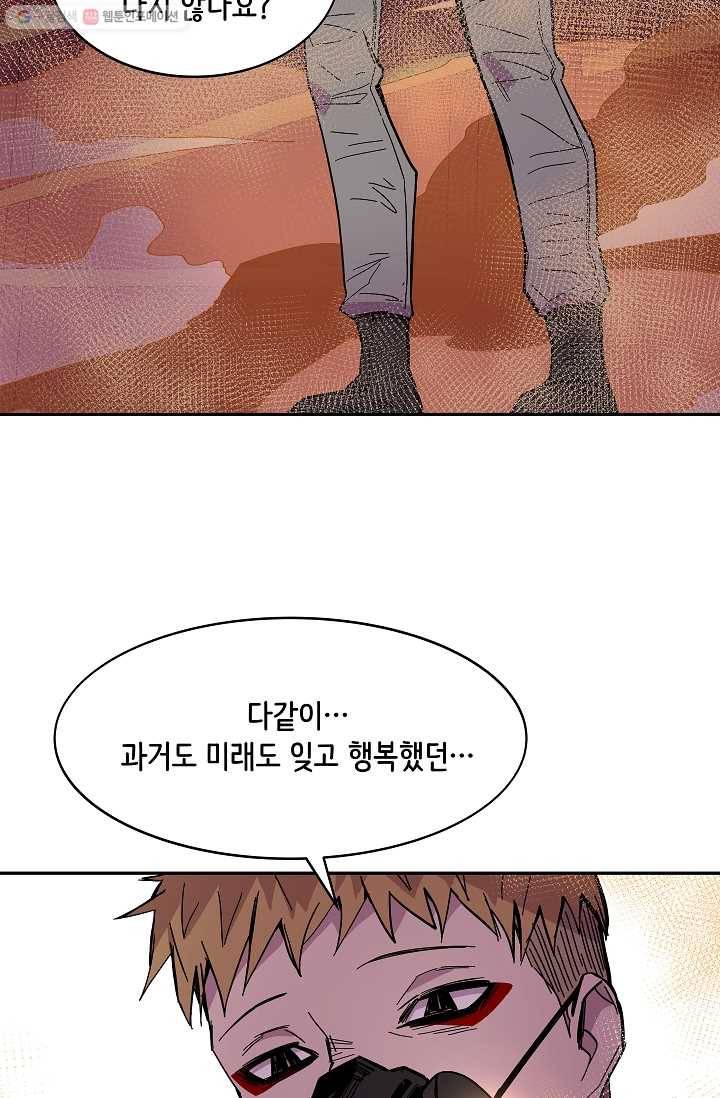 스트레서 73화 14