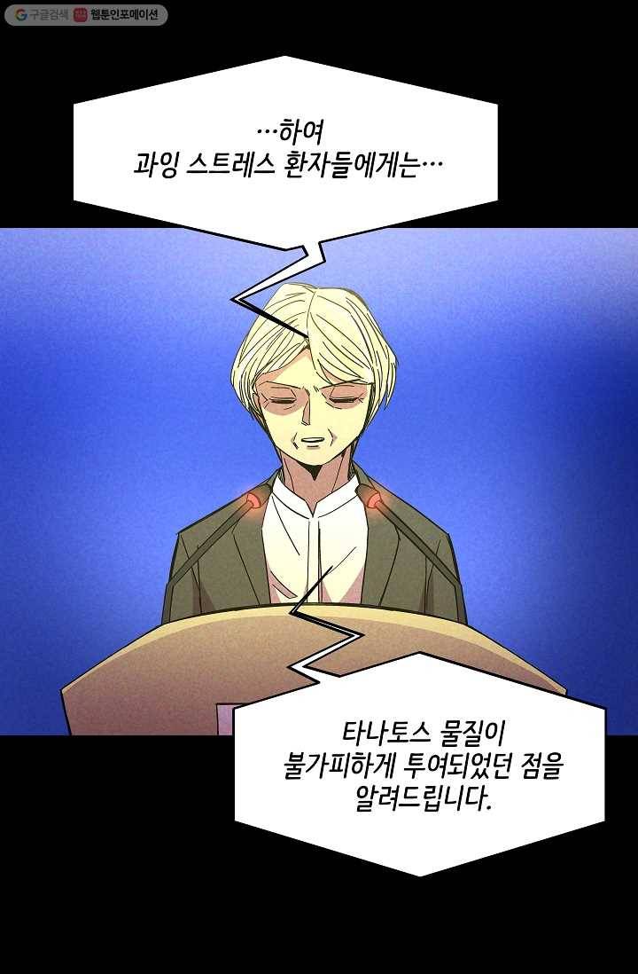 스트레서 73화 18
