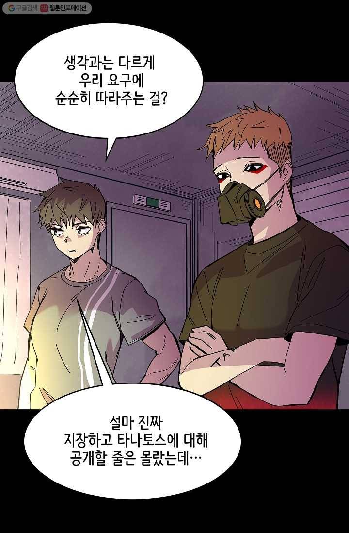 스트레서 73화 19