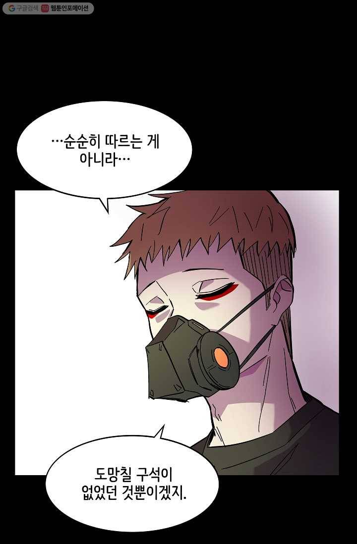 스트레서 73화 20