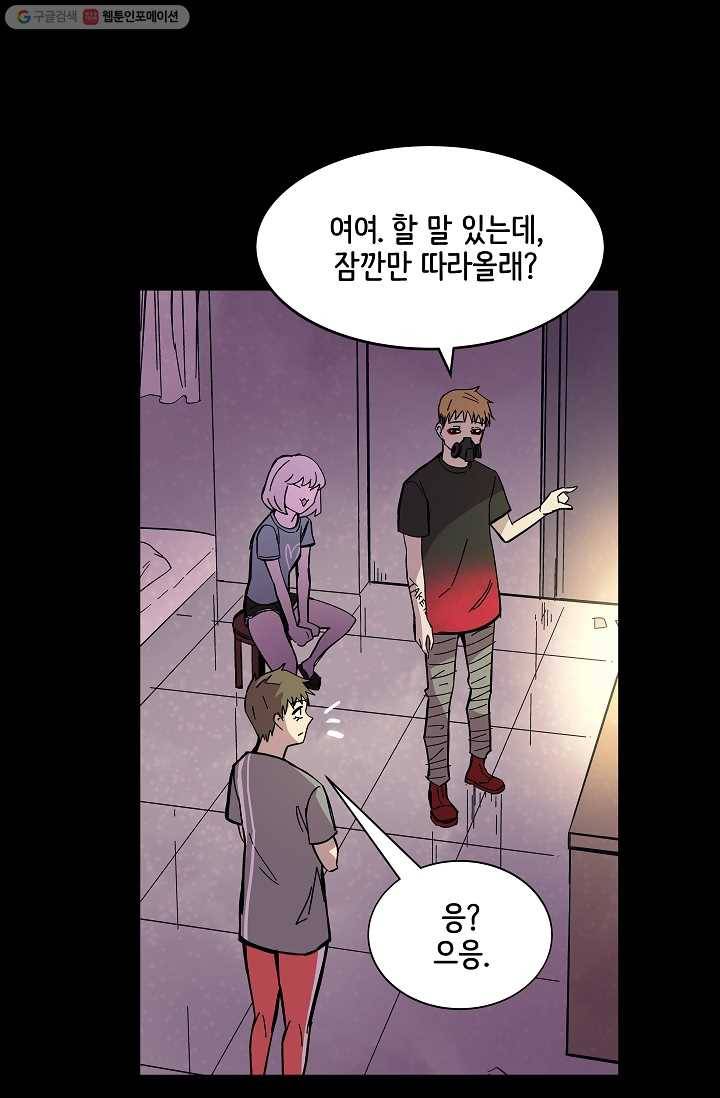 스트레서 73화 21