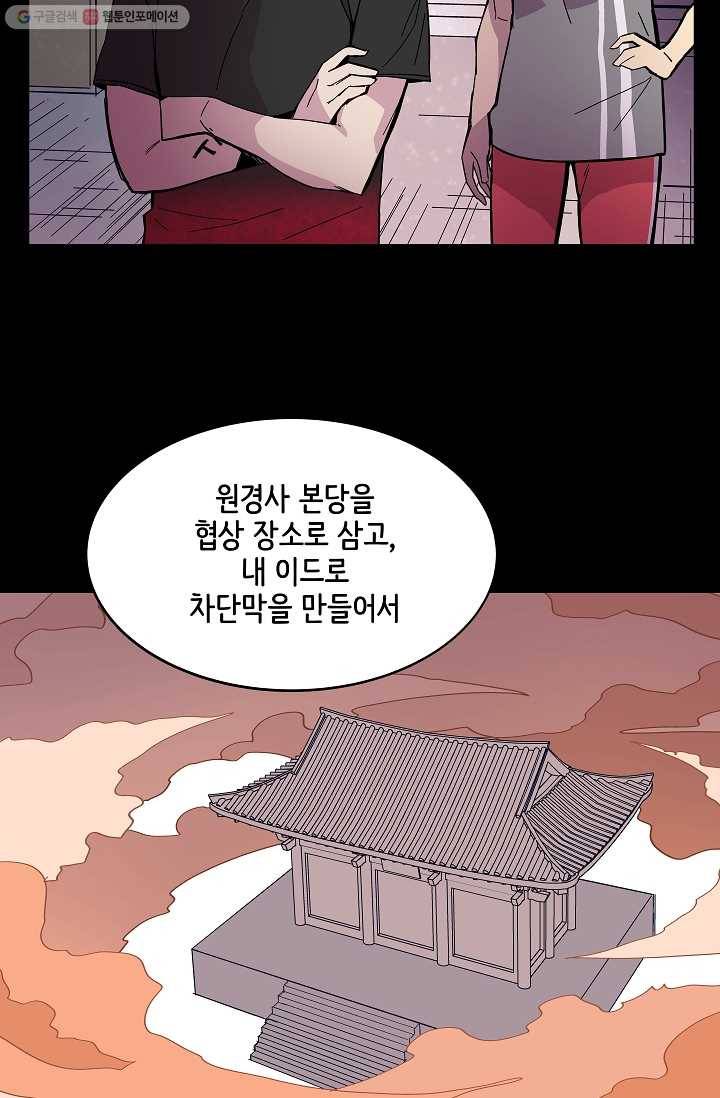 스트레서 73화 24