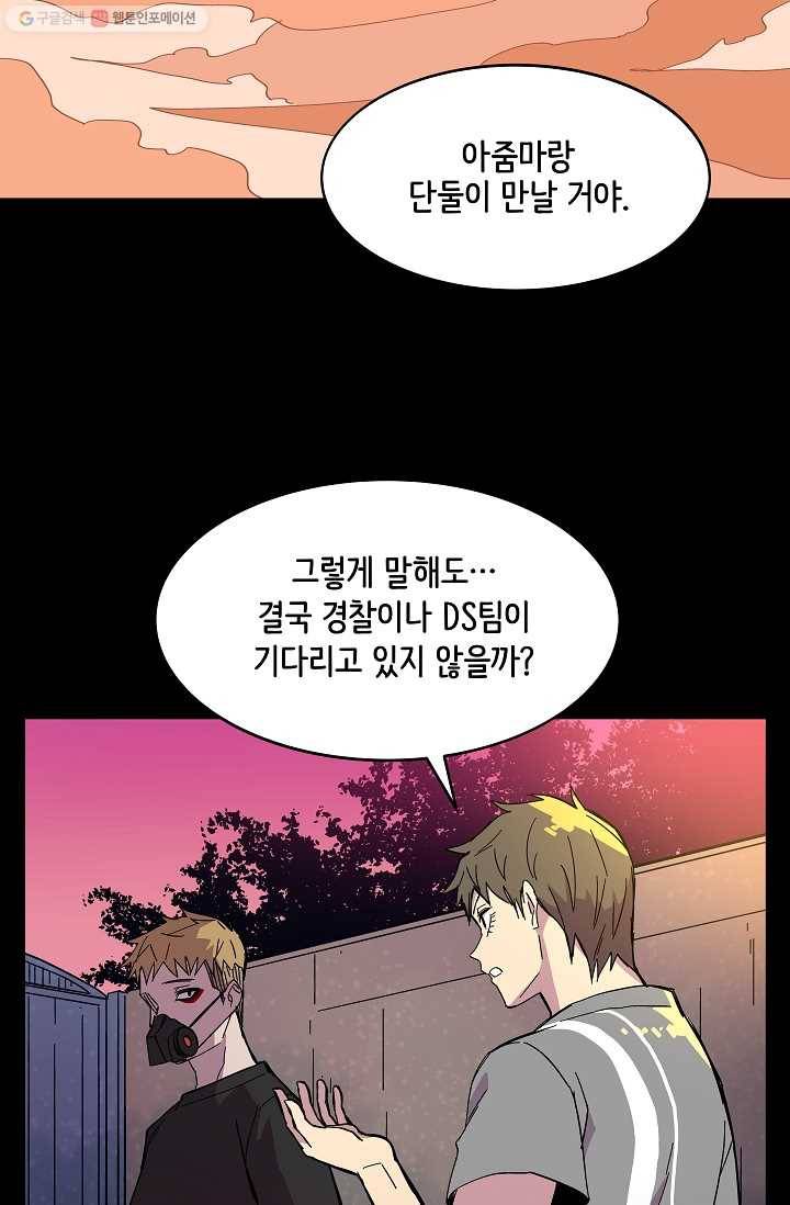 스트레서 73화 25