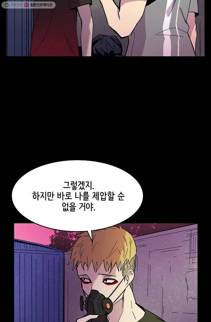 스트레서 73화 26